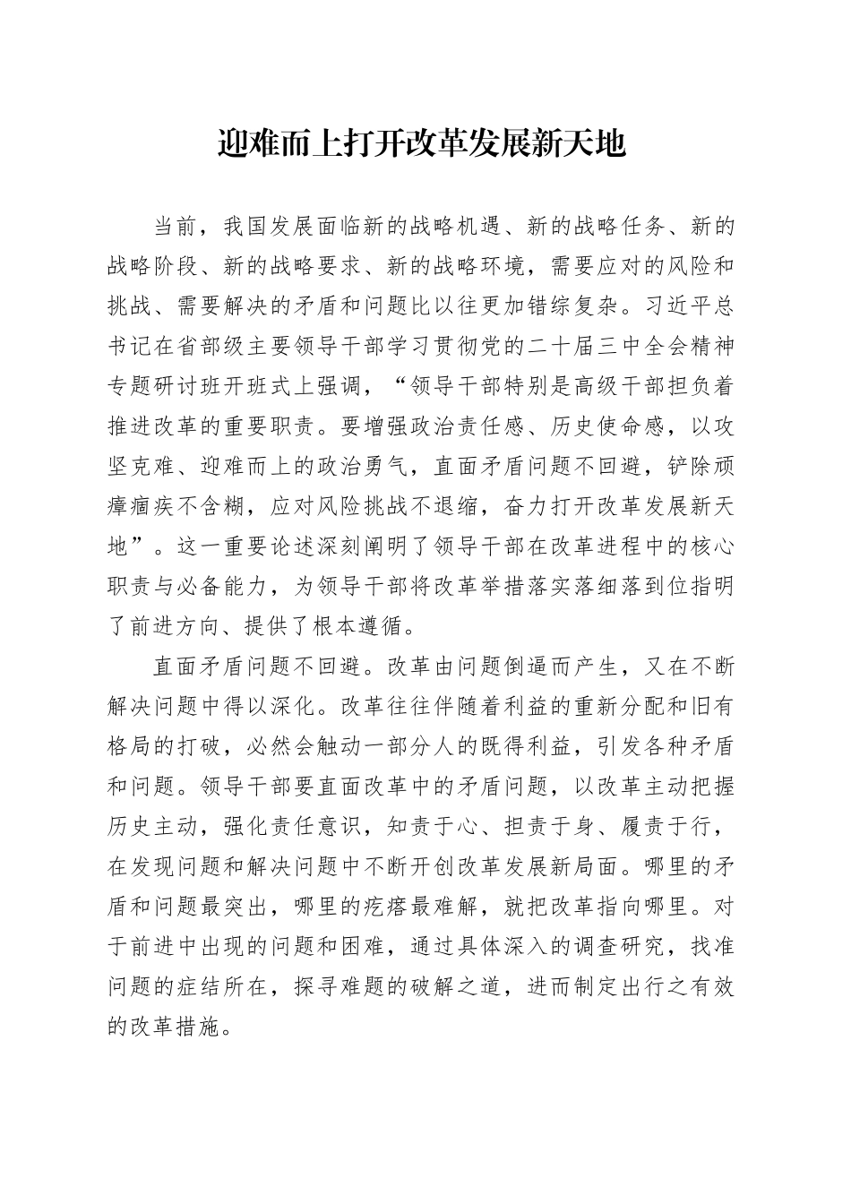 迎难而上打开改革发展新天地_第1页