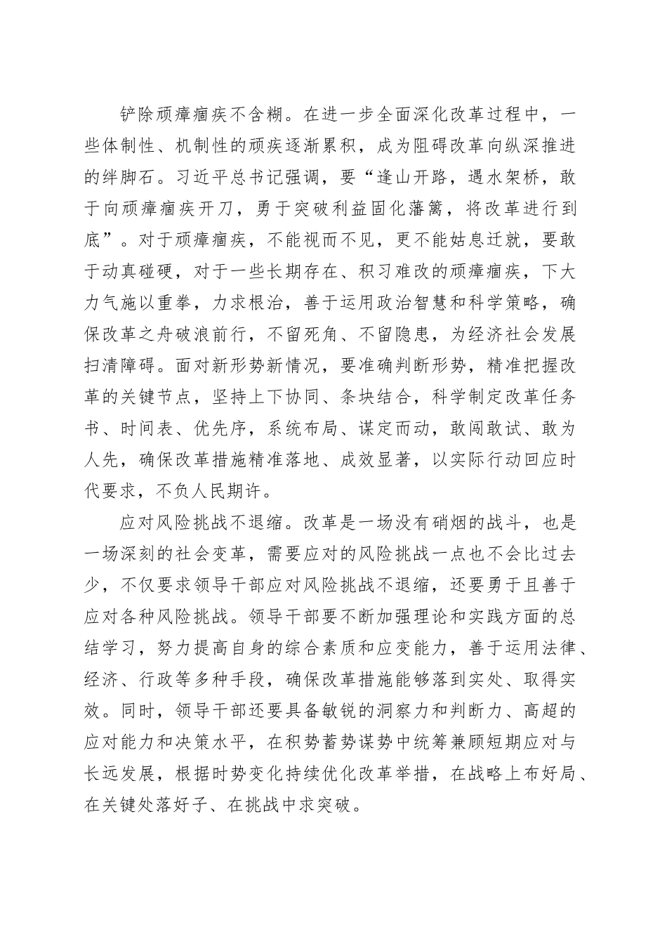 迎难而上打开改革发展新天地_第2页