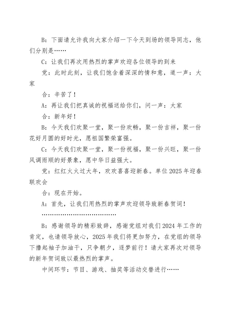 迎新春联欢晚会主持词主持人串词20250124_第2页