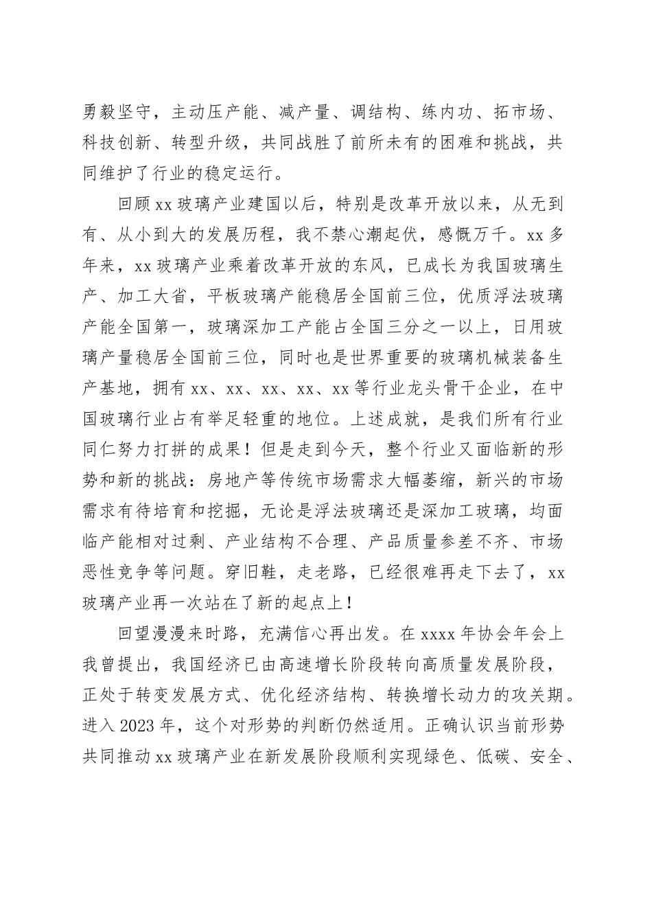 迎新春团拜会讲话合集（3篇）_第2页