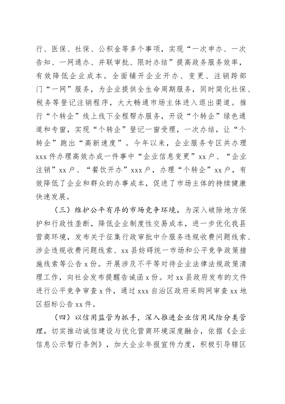 营商环境工作汇报-2_第2页