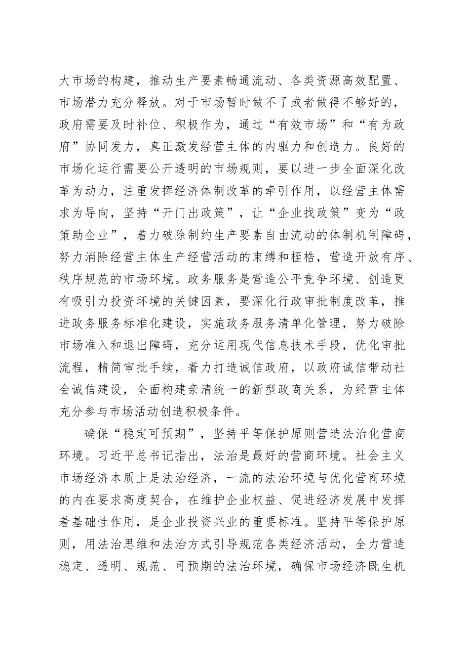 营造市场化法治化国际化一流营商环境_第2页