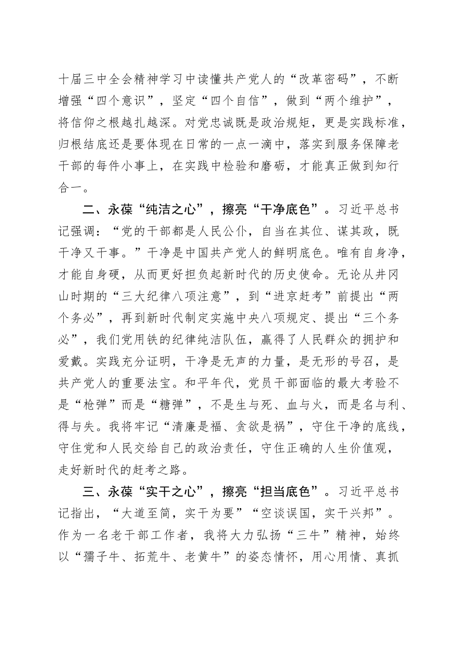 永葆“五心”擦亮“五色”争做忠诚干净担当的老干部工作者_第2页