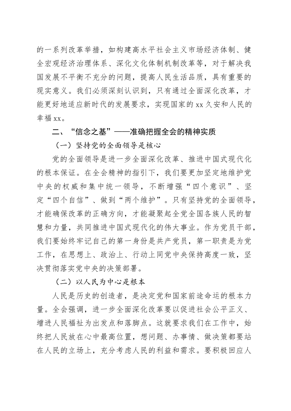 勇担使命，砥砺前行——学习党的二十届三中全会精神心得体会_第2页
