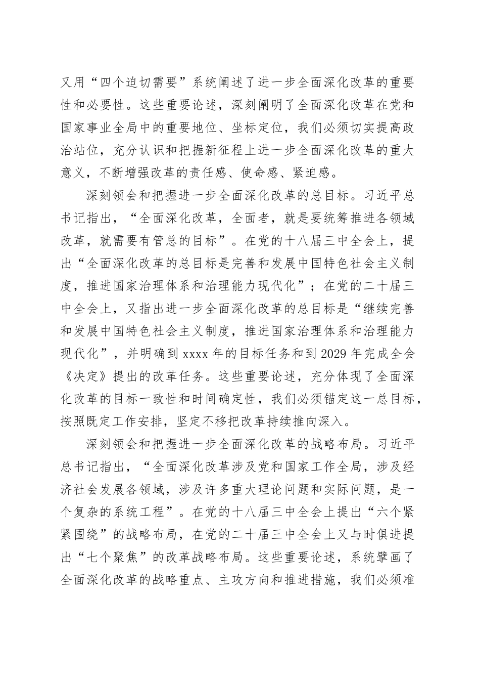 勇当进一步全面深化改革排头兵（20241011）_第2页