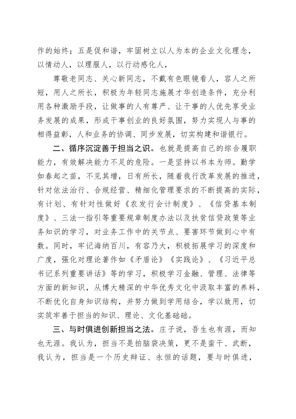 勇于担当善于担当发言材料_第2页