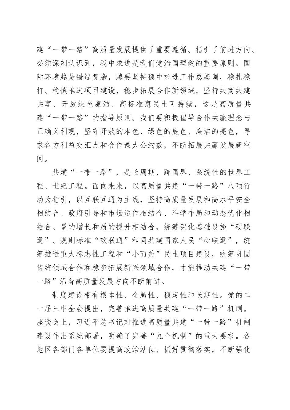 勇于担当作为，拓展共赢发展新空间_第2页