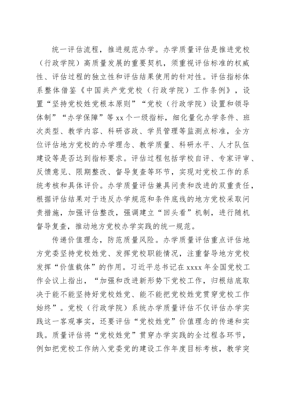 用好办学质量评估这个“推进器”_第2页