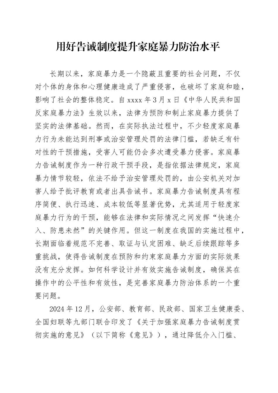 用好告诫制度提升家庭暴力防治水平_第1页