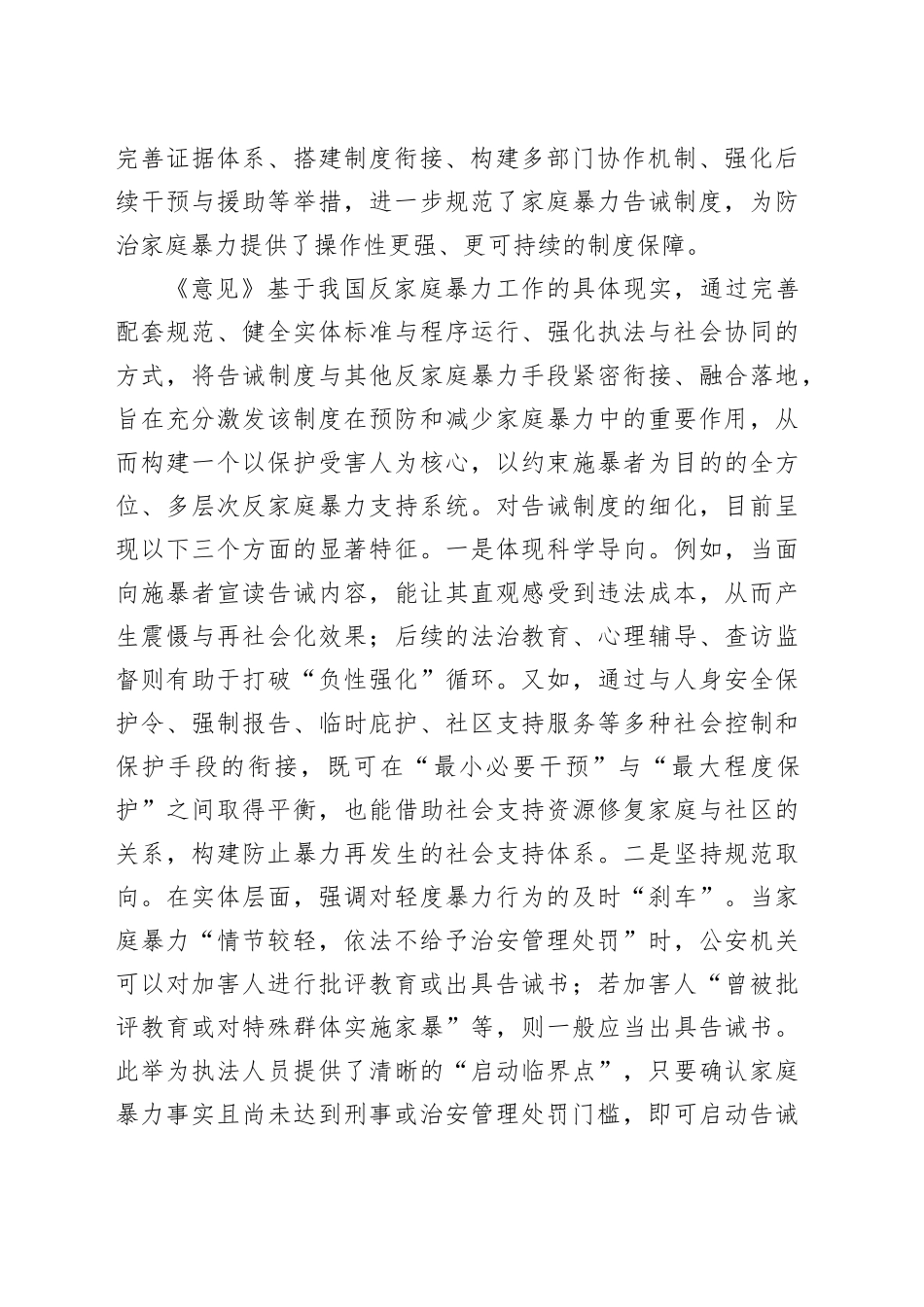 用好告诫制度提升家庭暴力防治水平_第2页