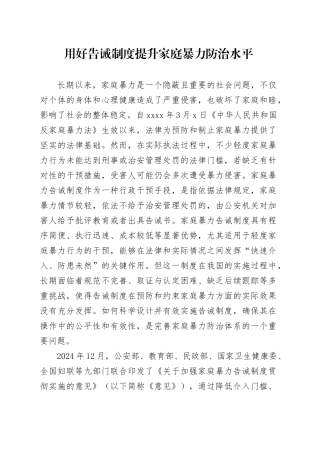 用好告诫制度提升家庭暴力防治水平