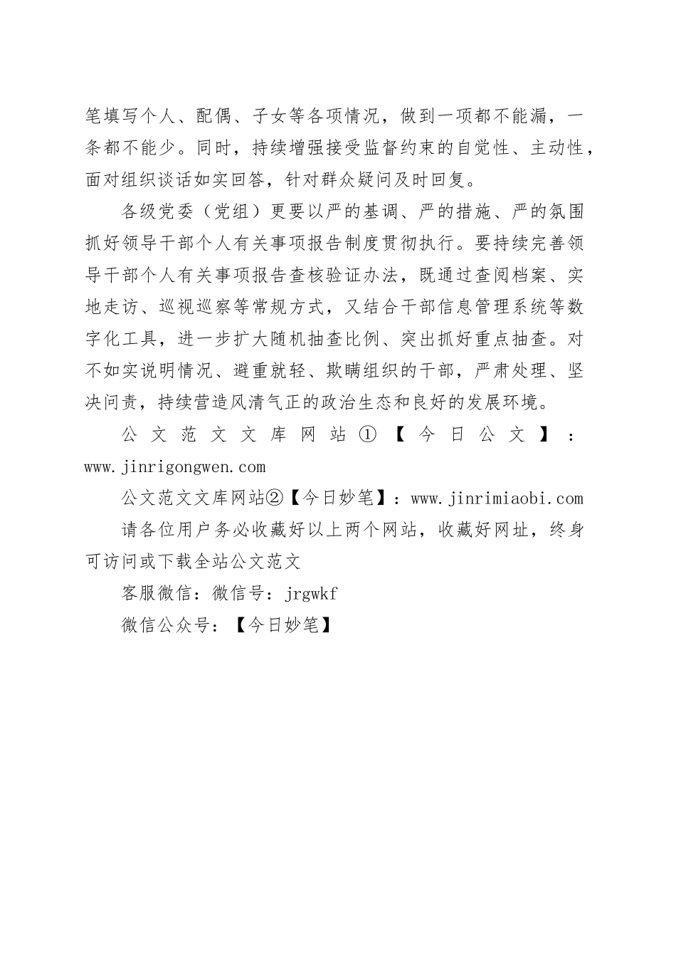 用好个人事项报告“试金石”_第2页