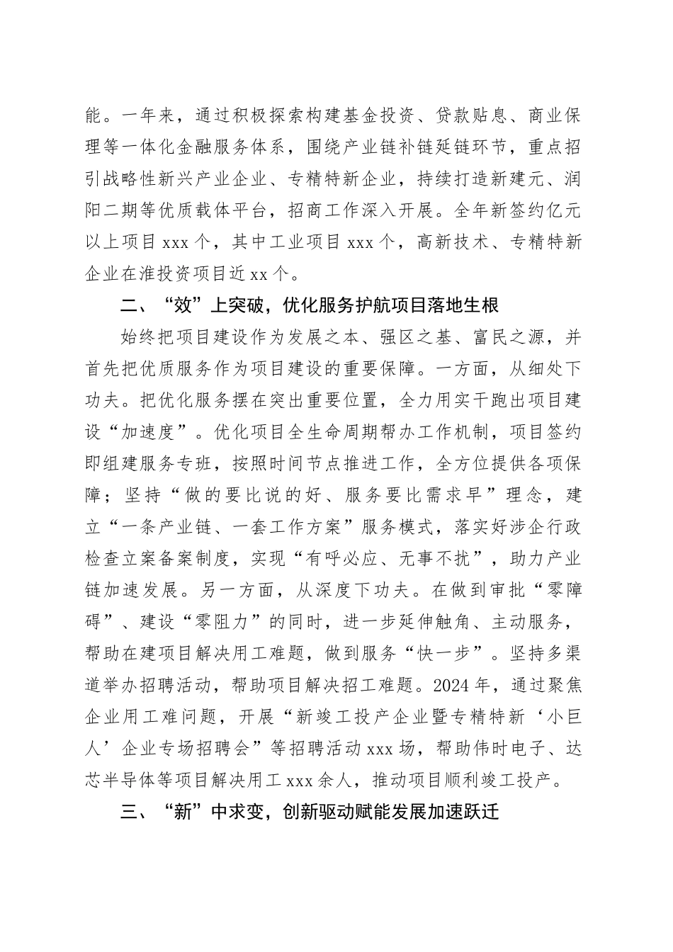 用好项目攻坚“三度”密码，让招引有力度、服务有温度、创新有高度（202503）_第2页