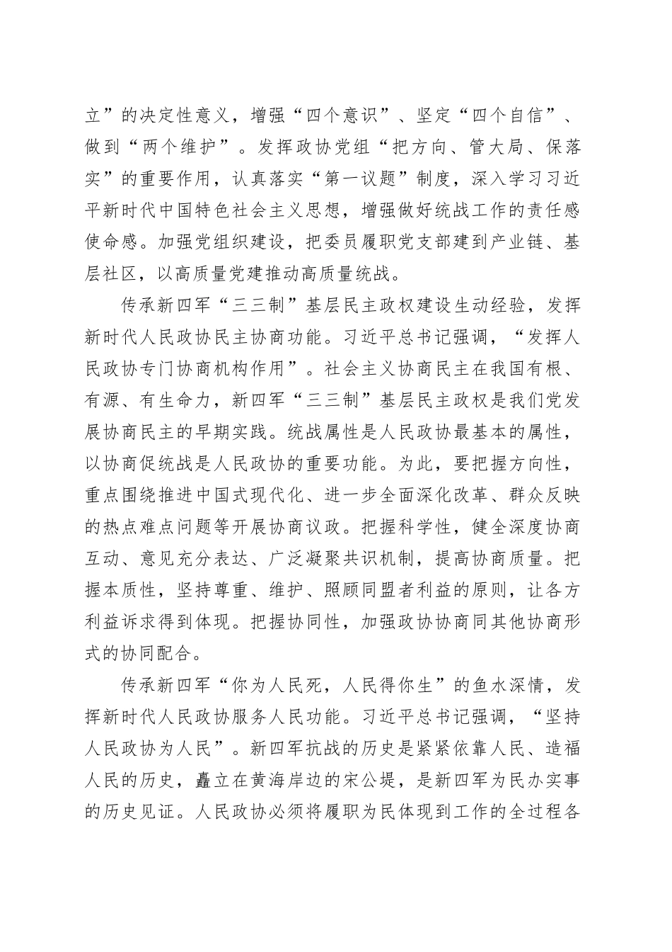 用好新四军统战历史这一生动教材 更好发挥新时代人民政协统战功能_第2页