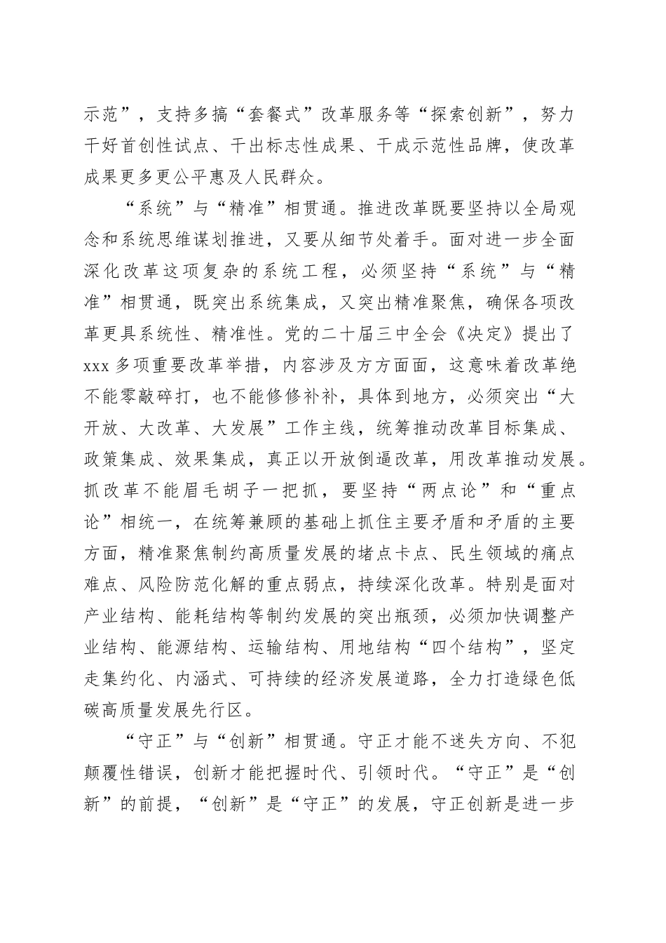 用科学方法推进改革要注重“五个贯通”_第2页