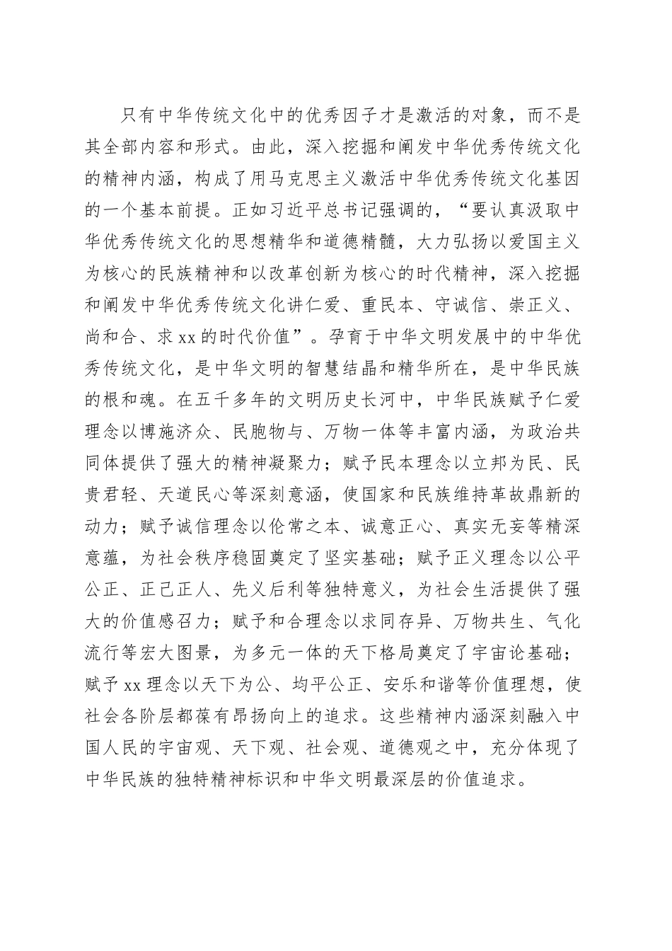 用马克思主义激活中华传统文化中的优秀因子_第2页