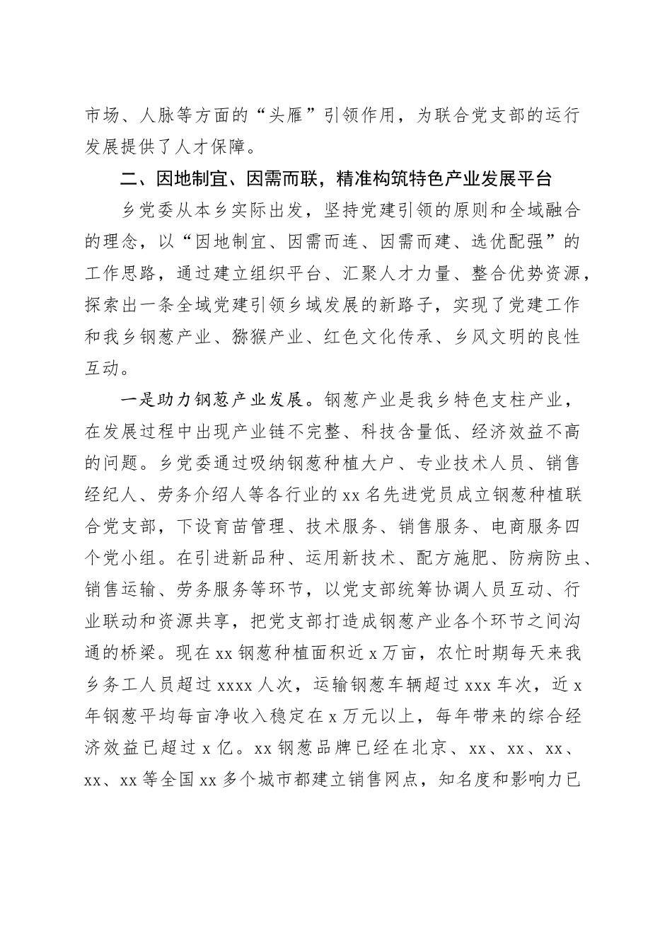 用全域党建助力乡村振兴的实践与探索_第2页