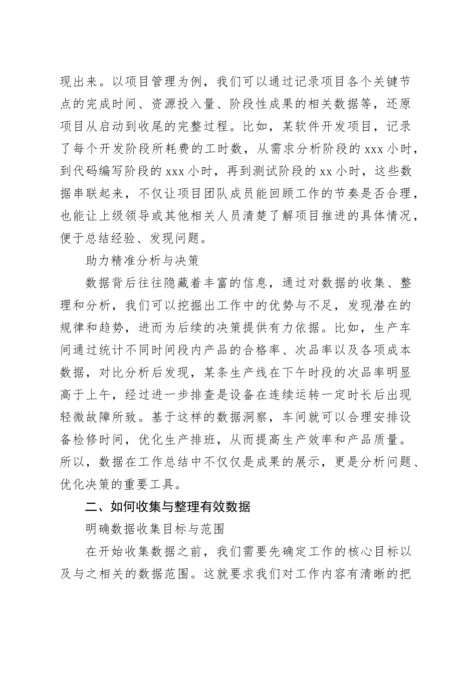 用数据说话： 写好工作总结的关键诀窍_第2页