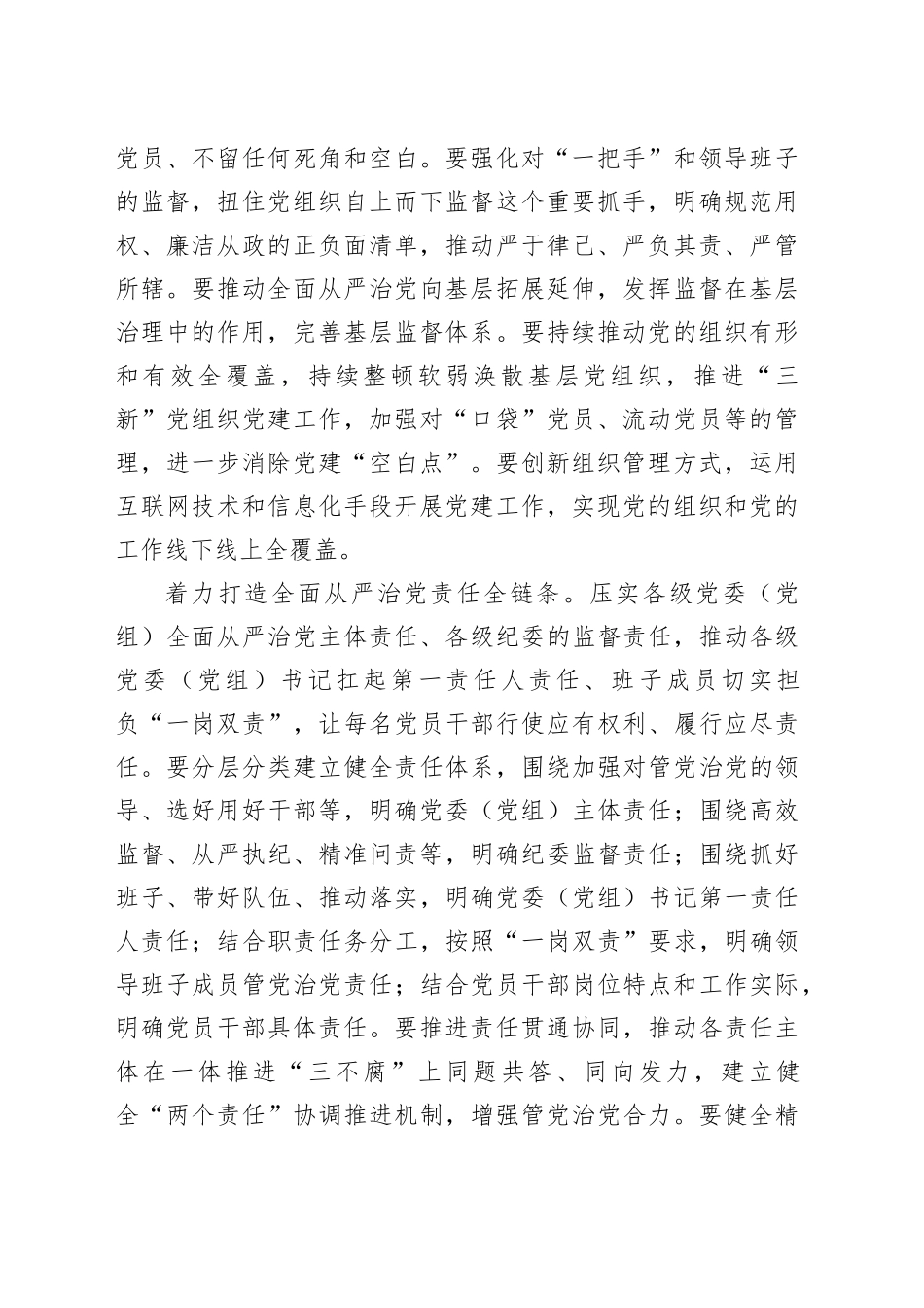用系统思维、科学方法推进全面从严治党_第2页