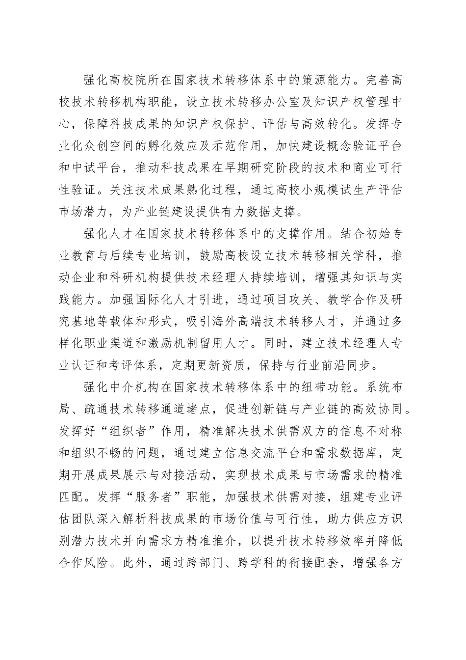优化国家技术转移体系布局建设_第2页