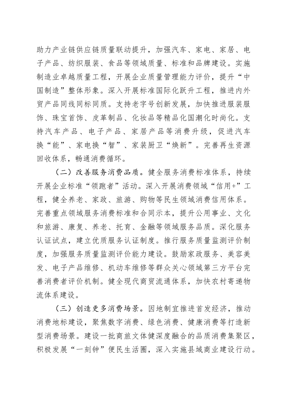 优化消费环境三年行动方案（2025—2027年）_第2页