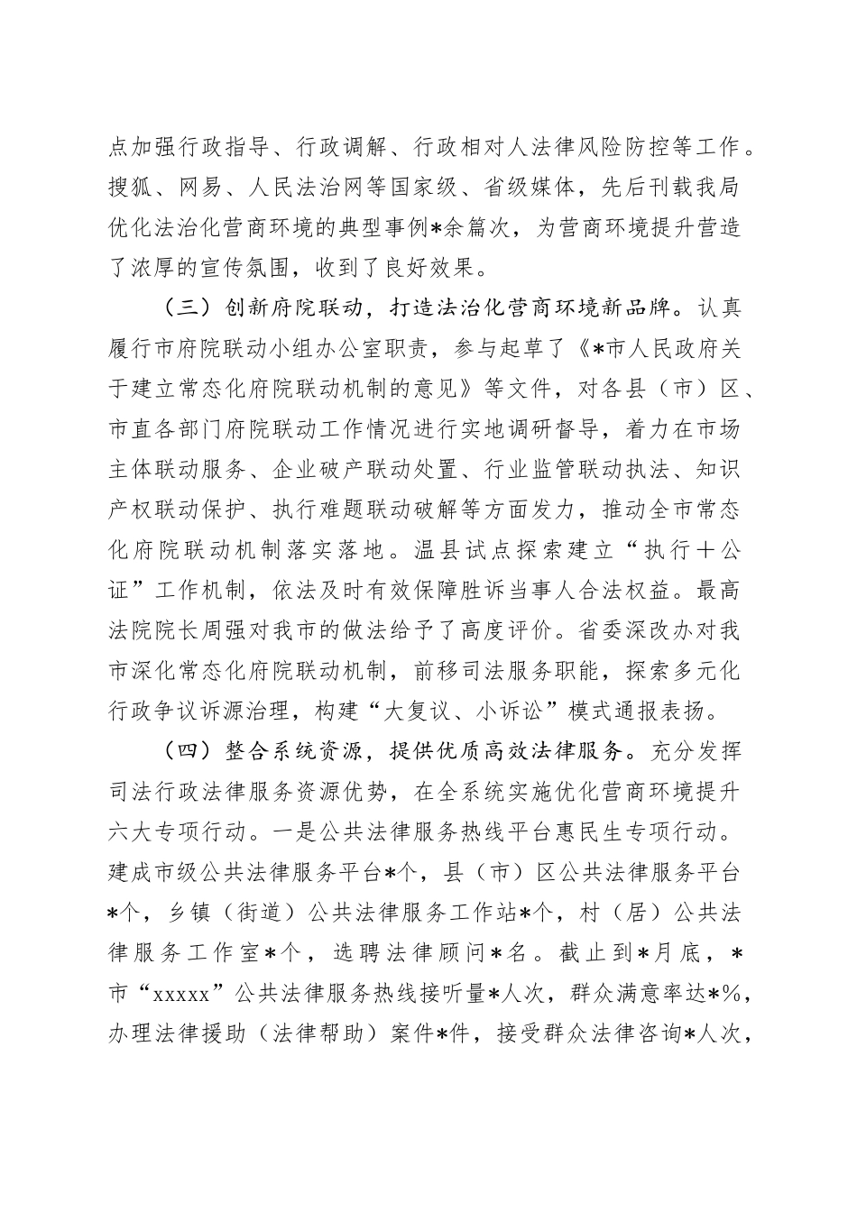 优化营商环境工作开展情况报告_第2页