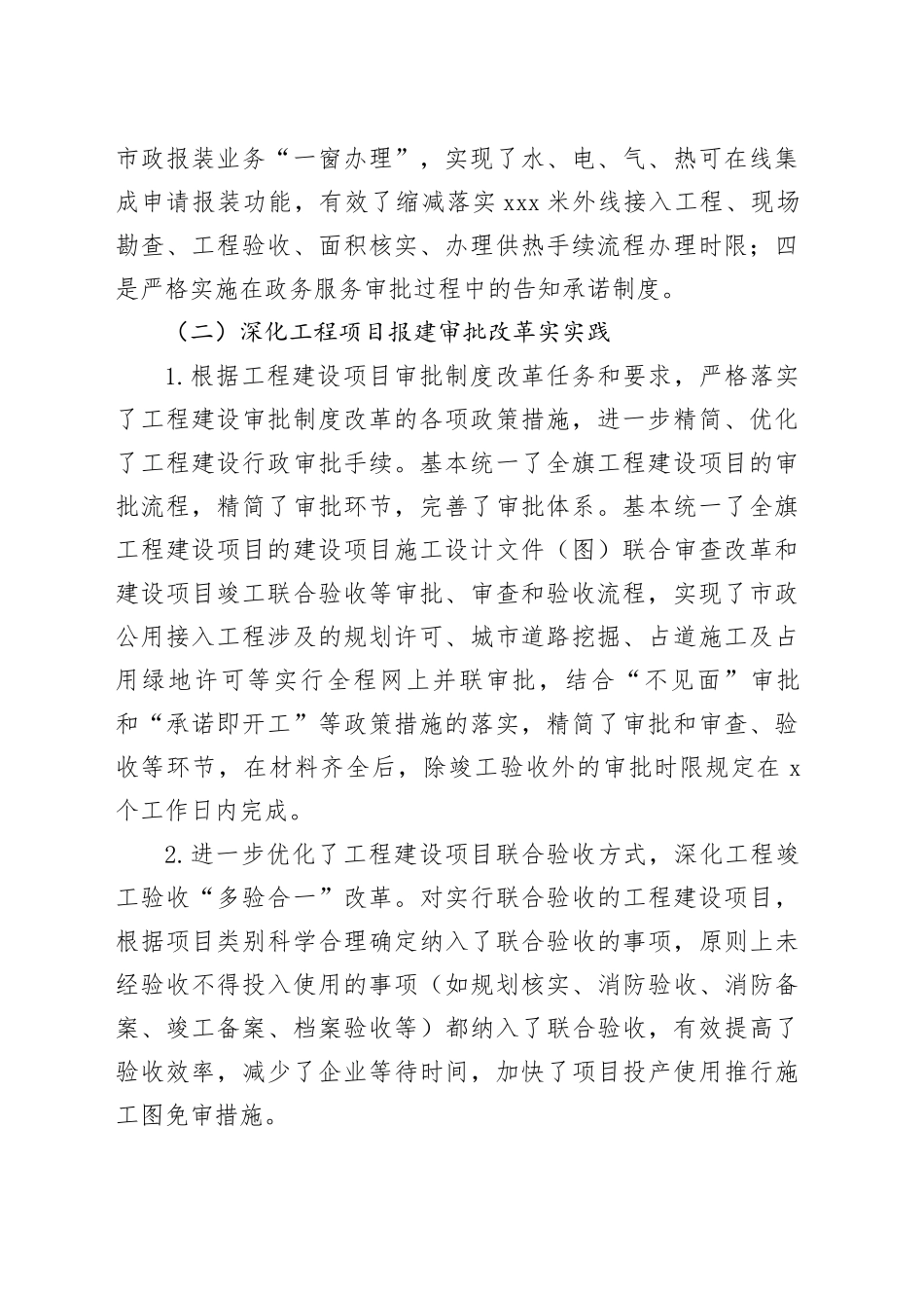 优化营商环境工作开展情况报告合集（4篇）_第2页