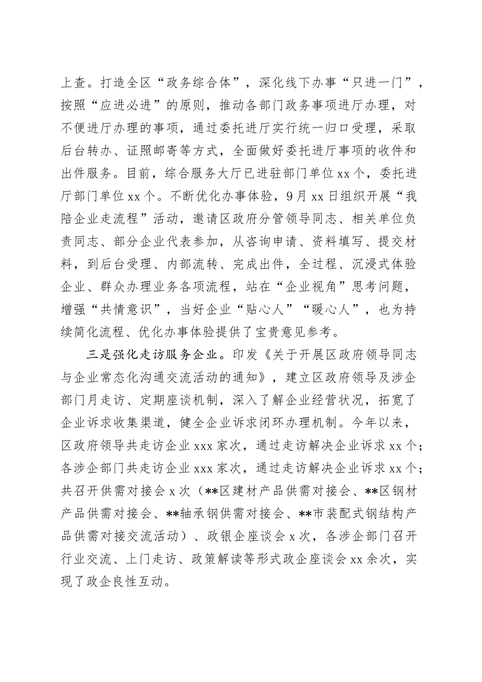 优化营商环境工作总结_第2页