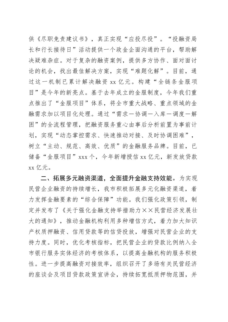 优化营商环境暨促进民营经济发展有关工作情况汇报_第2页