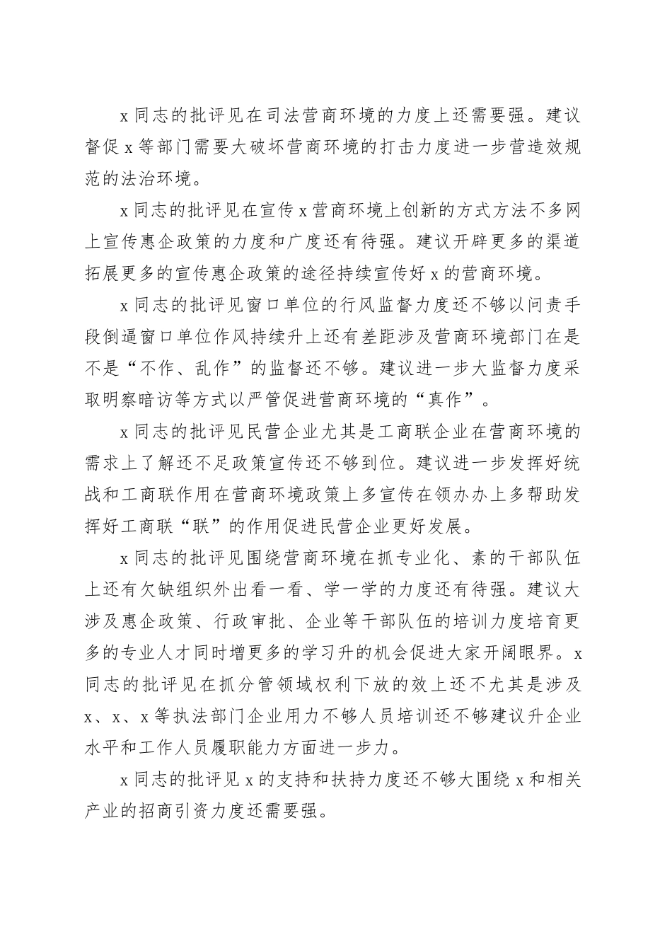 优化营商环境民主生活会批评见和建议_第2页