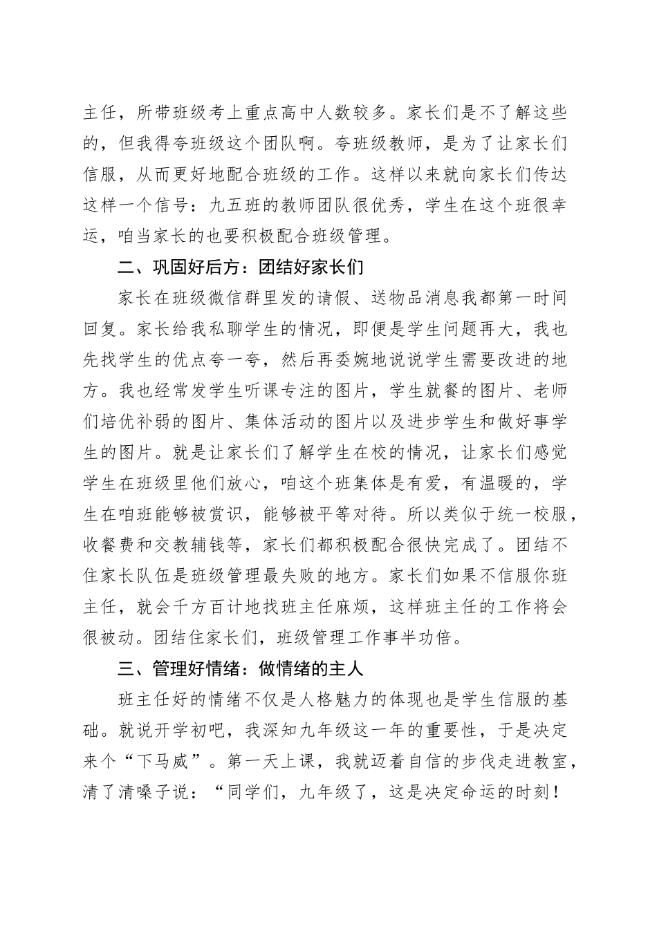 优秀班主任代表在班主任经验交流会上的发言_第2页