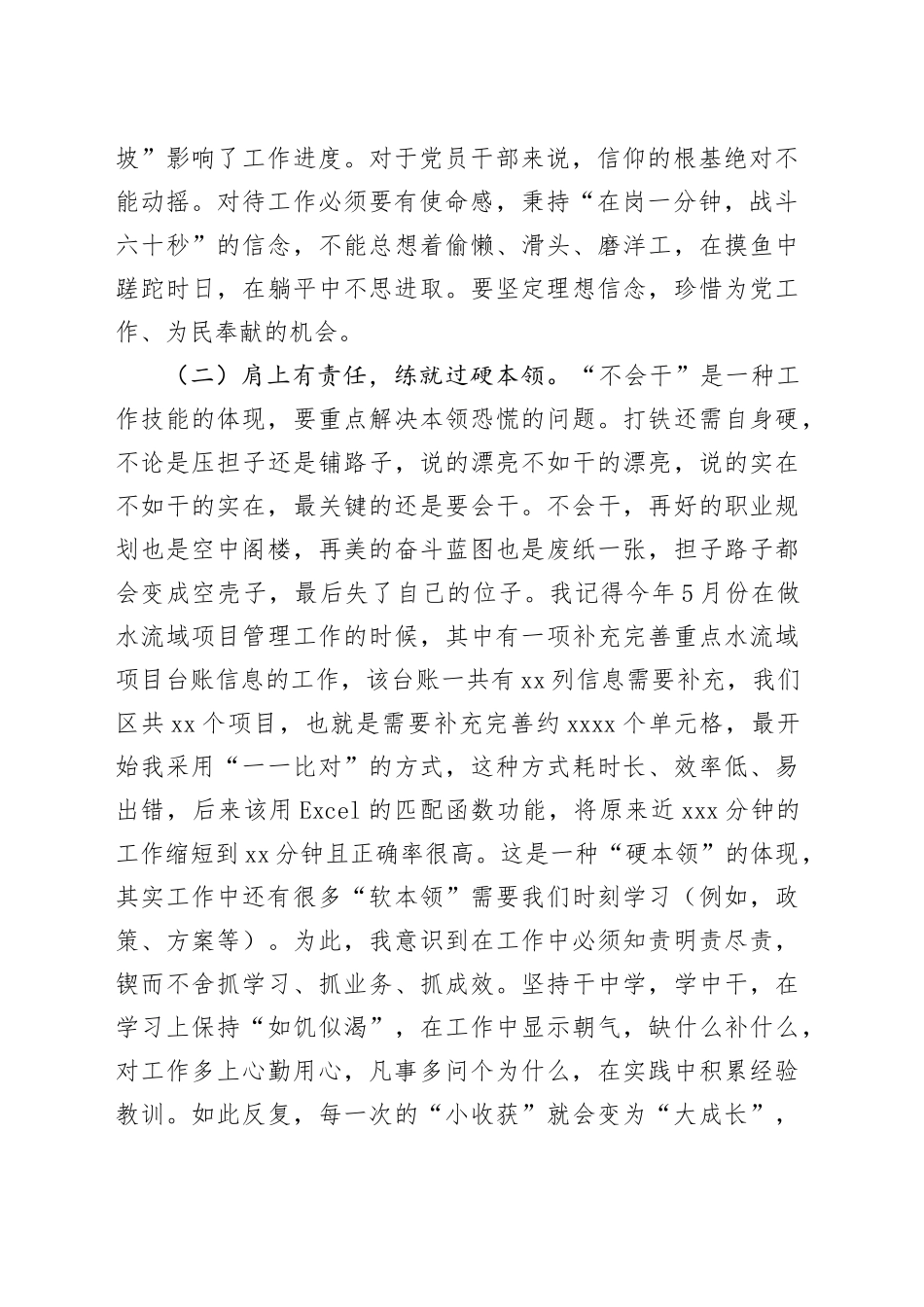 优秀党员座谈会上的交流发言稿_第2页