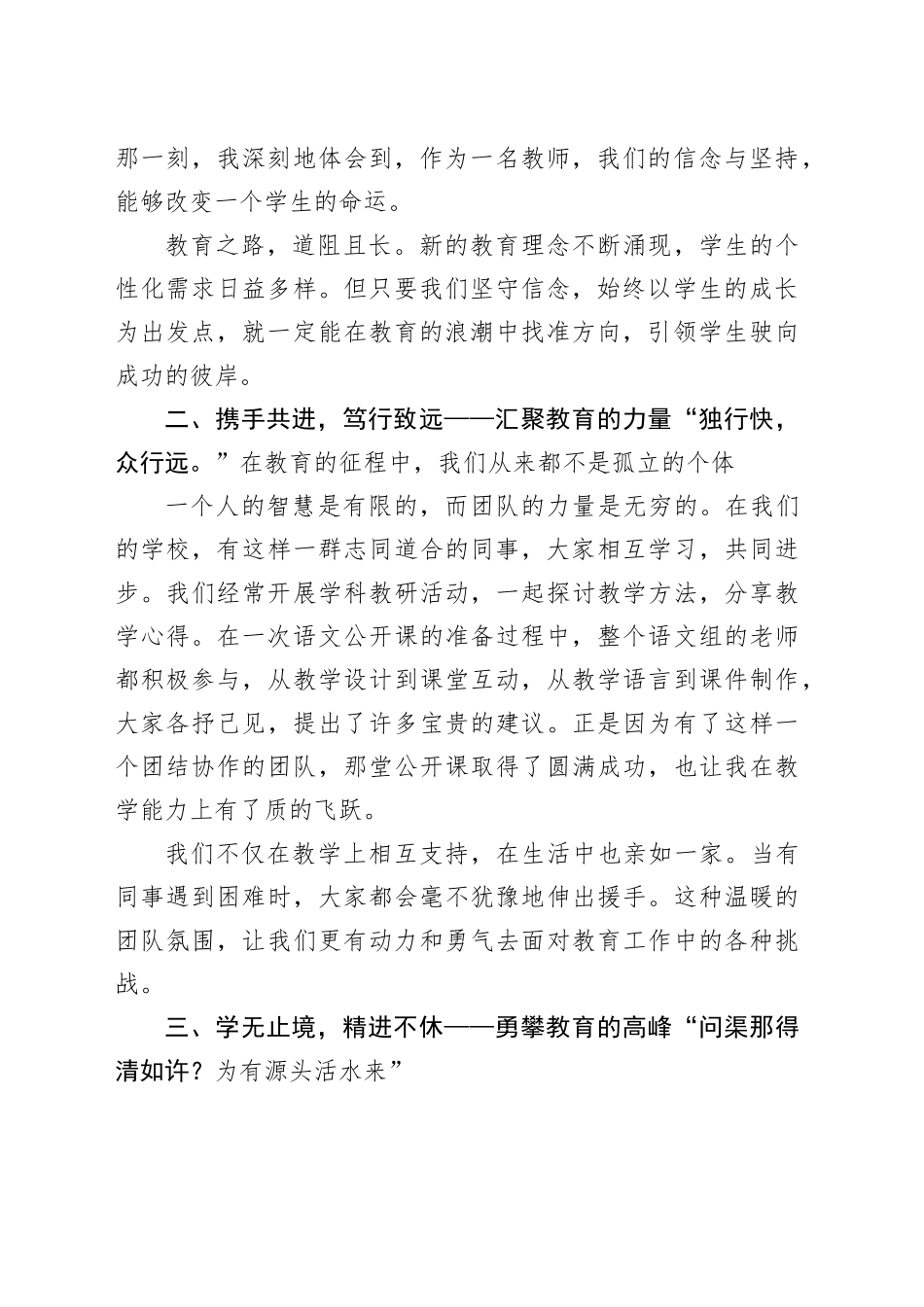 优秀教师表彰大会讲话：育梦逐光，共赴新程20250219_第2页