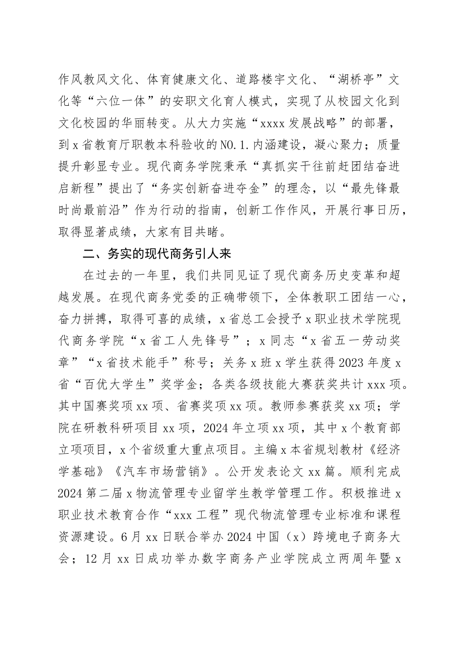 优秀教师代在2025年全校教职工大会暨“团结奋进年”动员会上的发言稿_第2页