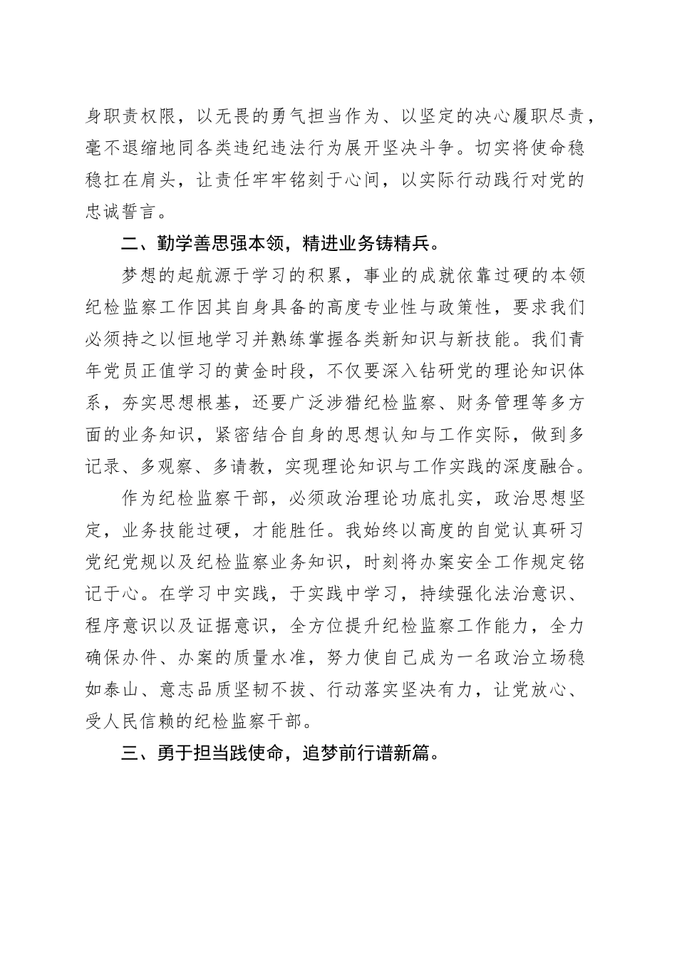 优秀青年党员、青年员工座谈交流会上的交流发言材料_第2页