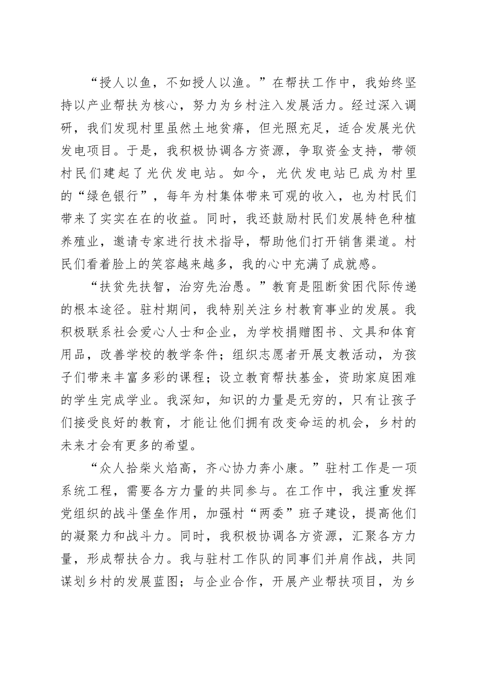 优秀驻村干部发言稿_第2页