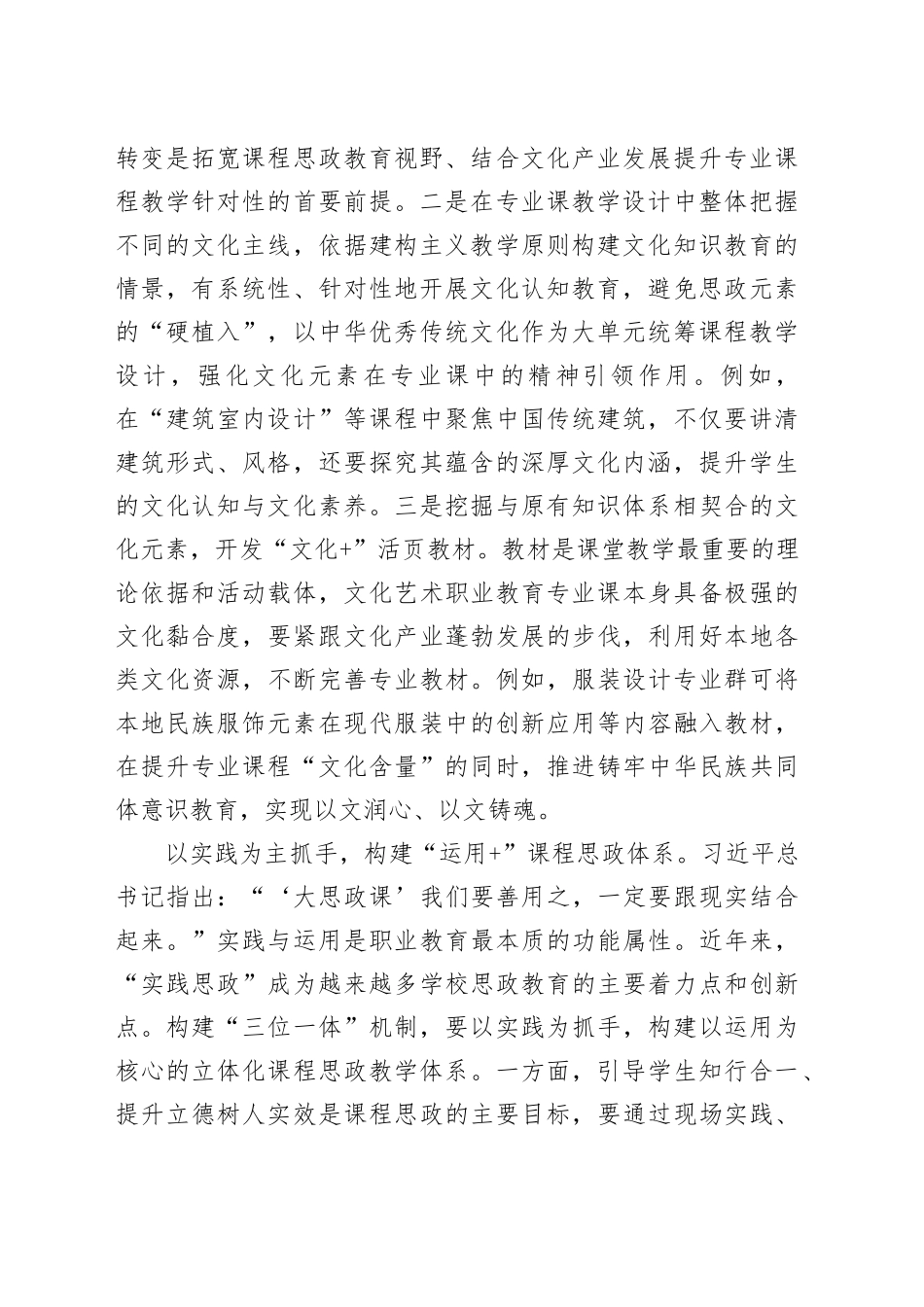 有关“三位一体”推动职教课程思政改革的思考_第2页