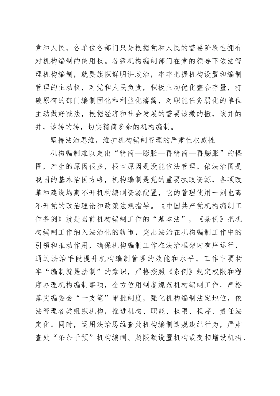 有关机构编制“瘦身难”问题的研究_第2页