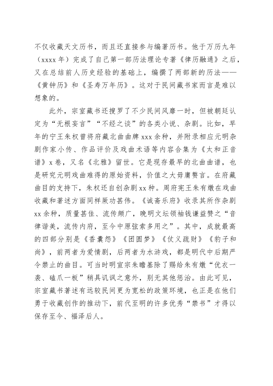 有守有为的明代宗室藏书_第2页