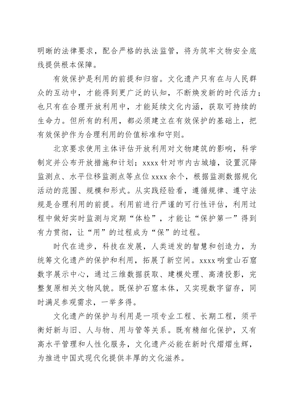 有效保护是利用的前提和归宿_第2页