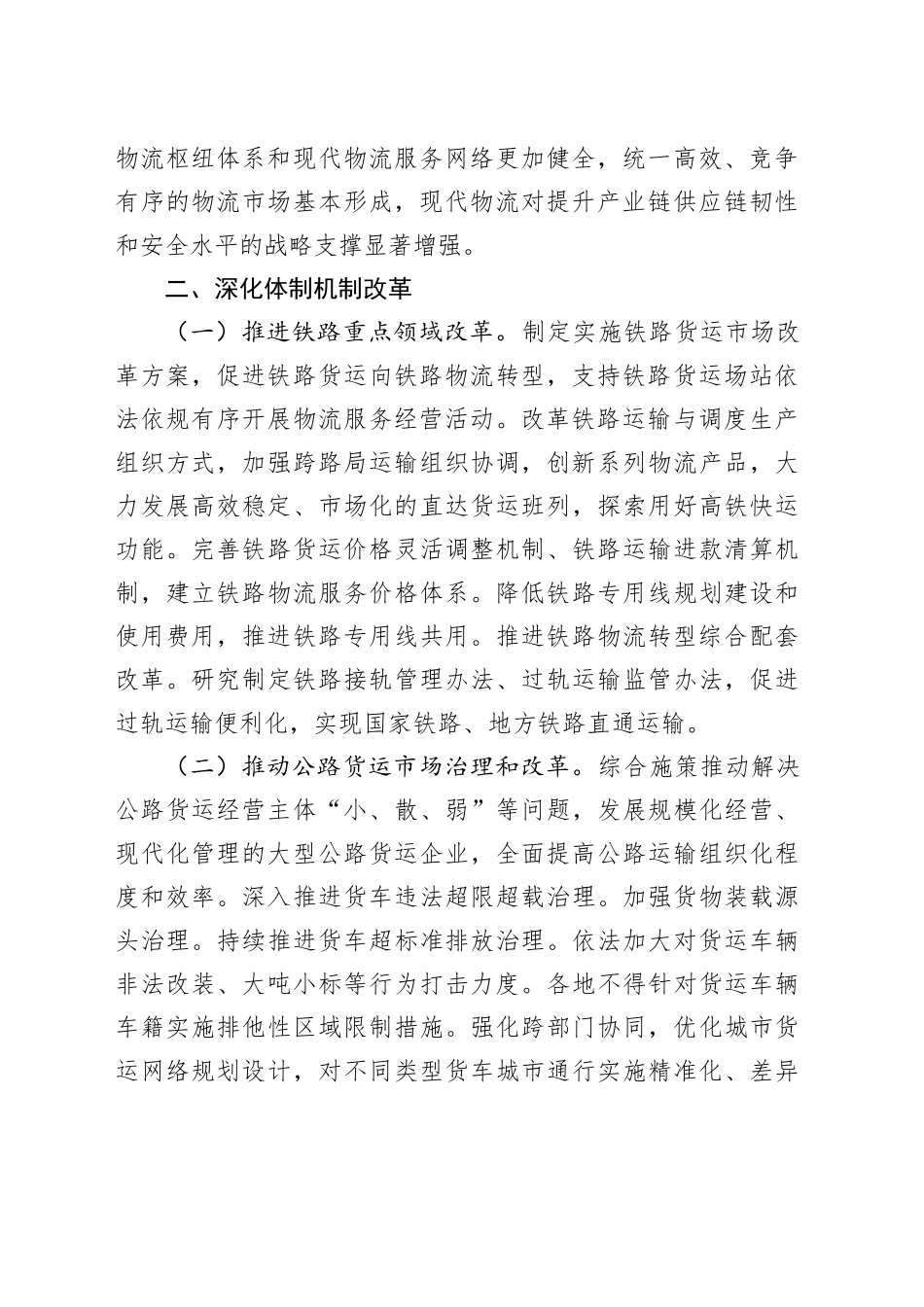 有效降低全社会物流成本行动方案_第2页