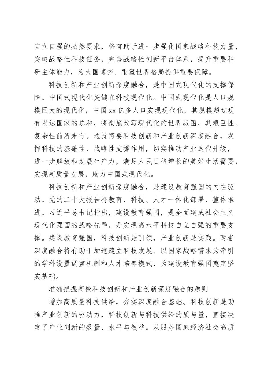 有组织科研推动科技创新和产业创新深度融合_第2页