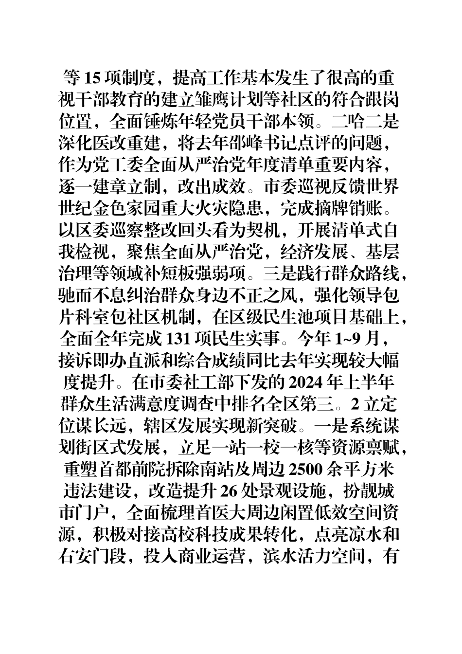 右安门街道接诉即办讲话稿_第1页