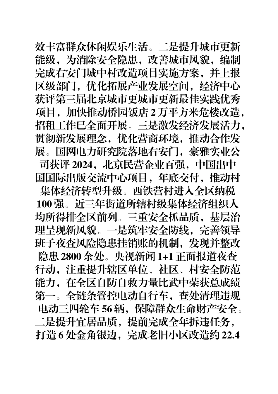 右安门街道接诉即办讲话稿_第2页