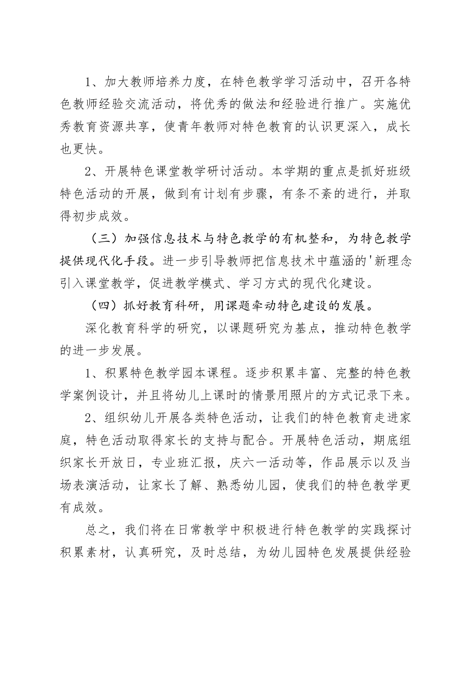 幼儿园大班的特色活动计划1_第2页