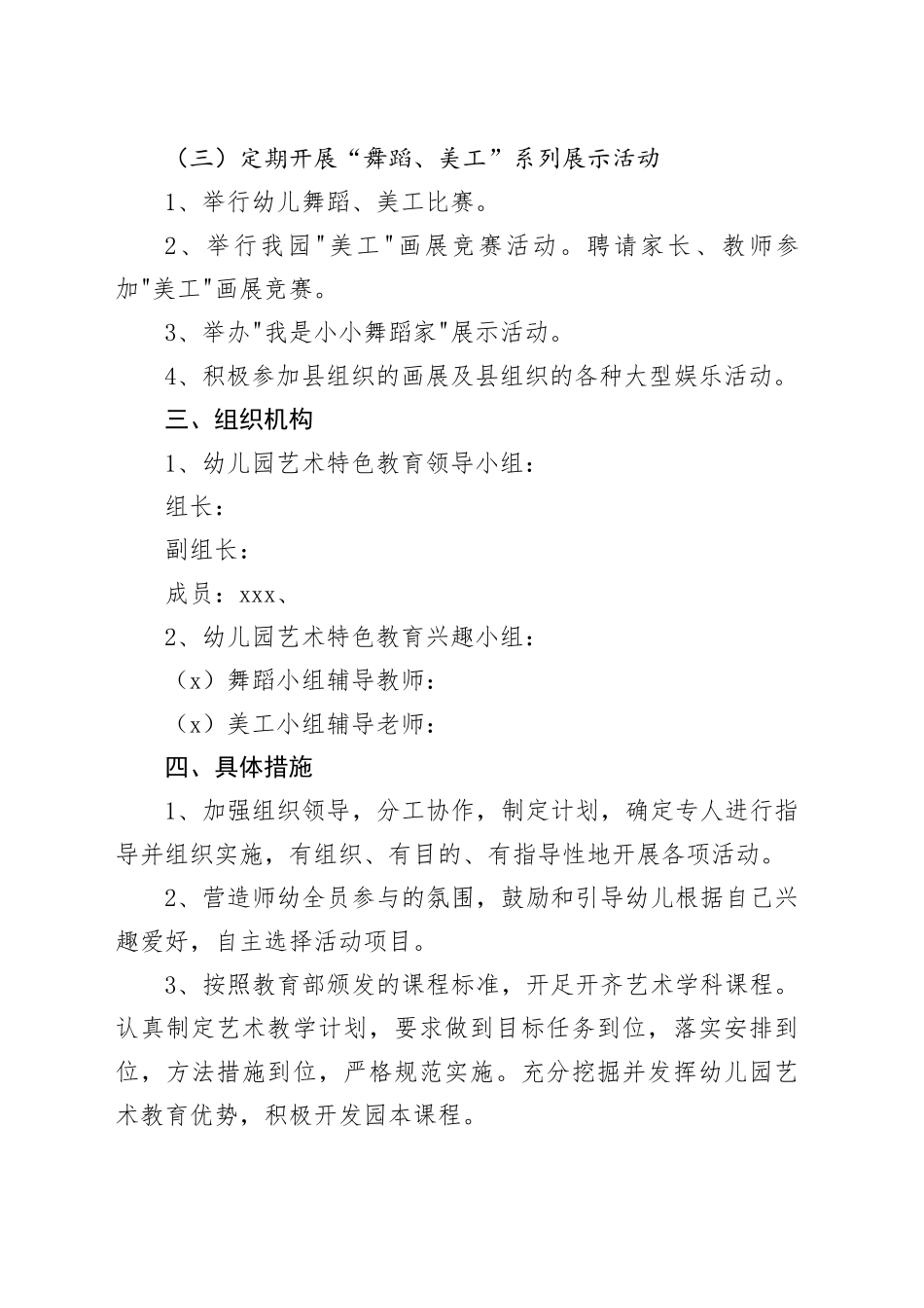 幼儿园大班的特色活动计划2_第2页