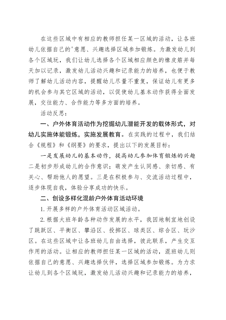 幼儿园大班户外活动计划1_第2页