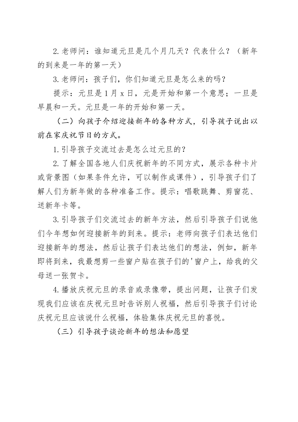 幼儿园大班元旦活动计划1_第2页