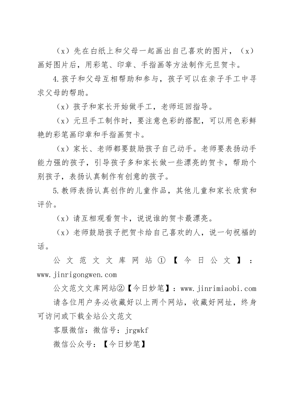 幼儿园大班元旦活动计划2_第2页