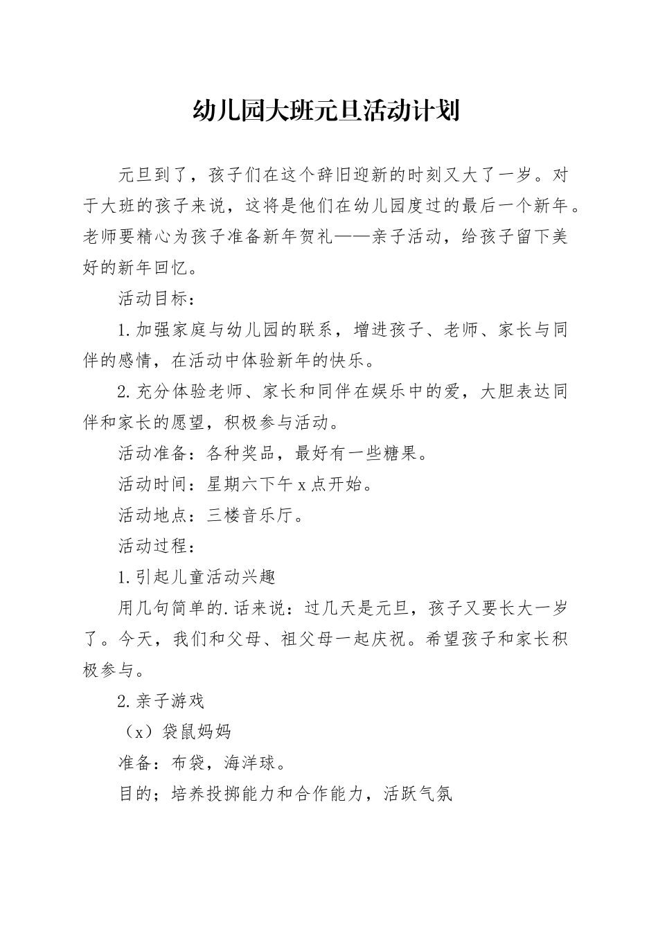 幼儿园大班元旦活动计划3_第1页